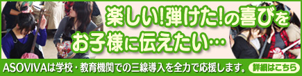 楽しい!弾けた!の喜びをお子様に伝えたい