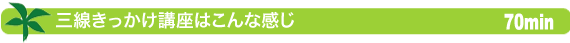 浜辺の三線講座の内容