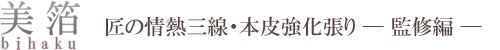 �|�����|�@���̏�M�O���E�{�狭������|�ďC�ҁ|