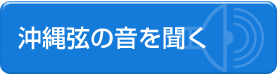 ���ꌷ�̉��𕷂�