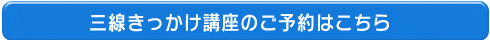 半額レッスンを予約する