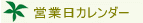 �c�Ɠ��J�����_�[