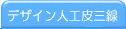 �f�U�C���l�H��O��