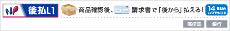 NP後払い