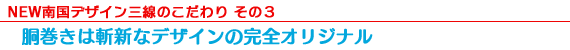 こだわり3