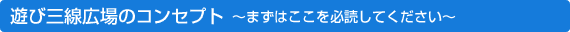 �V�юO���L��̃R���Z�v�g