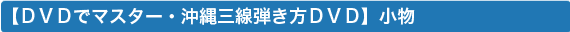 ����DVD�{�E�^�ߔe�O�̎O������