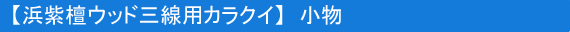 �l���h�E�b�h�O���p�J���N�C