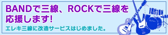 BAND�ŎO���AROCK�ŎO��