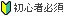 ���S�ҕK�{