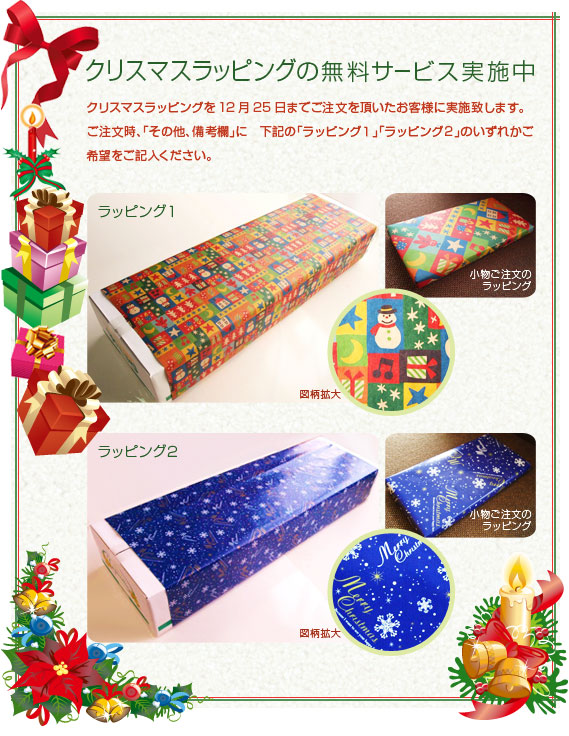 �N���X�}�X���b�s���O�̖����T�[�r�X���{�� �N���X�}�X���b�s���O��12��25���܂ł������𒸂������q�l�Ɏ��{�v���܂��B
���������A�u���̑��A���l���v�Ɂ@���L�́u���b�s���O�P�v�u���b�s���O�Q�v�̂����ꂩ����]�����L�����������B