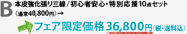 {狭O/S҈SEʉ10_Zbg
iʏ40,800~jtFA艿i36,800~iŁEj