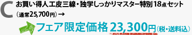 lHOEƊw}X^[18_Zbgiʏ25,700~jtFA艿i23,300~iŁEj