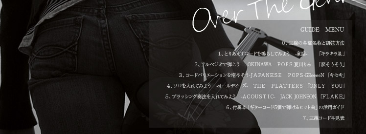 GUIDE MENU