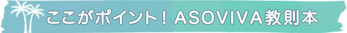 |CgIASOVIVA̋{