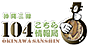 三線サイト案内板!沖縄三線104こちら情報局