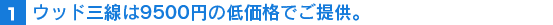 8,000円の低価格でのご提供
